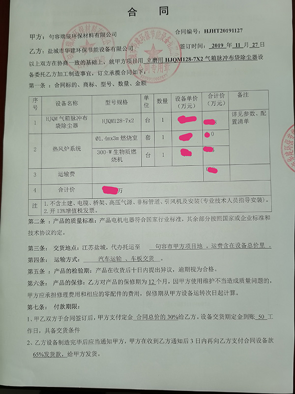 我司成功合作江蘇句容瑞辰環(huán)保材料有限公司立磨布袋除塵器，排放濃度新標(biāo)準(zhǔn)10mgm3以下。該公司靠近鹽城，通過(guò)各方面溝通聯(lián)系對(duì)我司技術(shù)、服務(wù)非常認(rèn)可，成功合作！.jpg